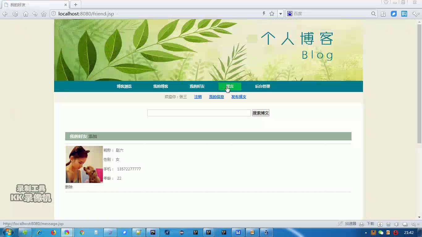 jsp1785个人博客blog sqlserver（无论文）